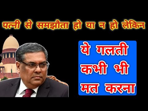 पत्नी से समझौता हो या न हो लेकिन ये गलती कभी भी मत करना 🤫 ?