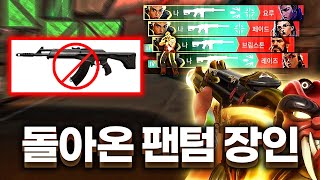팬텀 원픽으로 바꾼 후, "이게 맞는다고...?!" 만 계속 외치며 역대급 폼 증명ㅋㅋㅋㅋㅋ