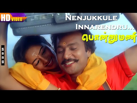Nenjukkule Innarendru Song | S.P.Balasubrahmanyam | S.Janaki | ilayaraja Love Duet Songs
