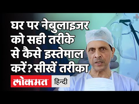 How to Properly Use a Nebulizer at Home : nebulizer kaise use kare? | Dr.Arvind Kumar