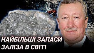 ЩО ПРИХОВУЮТЬ НАДРА УКРАЇНИ? Про стратегічні запаси розповідає Микола Павлунь