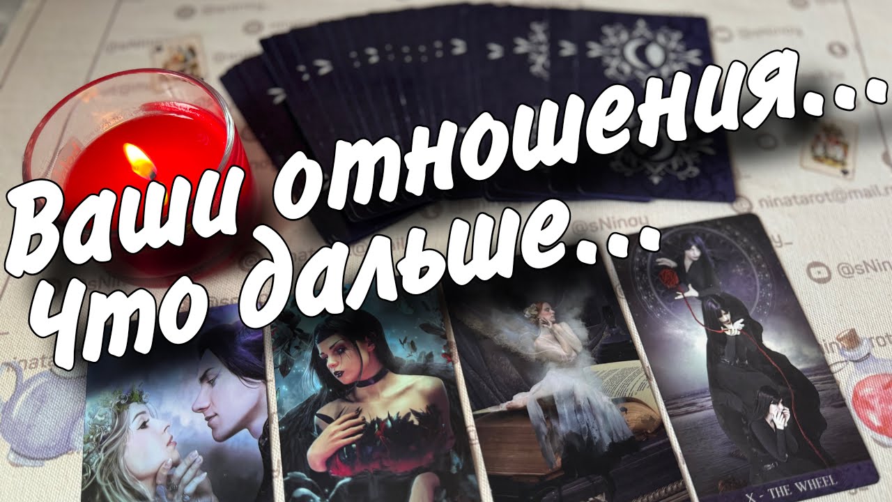 #39 Я и он. Что между нами сейчас. Что будет дальше - расклад 14.02