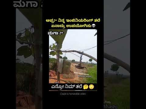 ಈ ತರ ಐಡಿಯಾ ಹೊಳಿಯೊ ತಲೆಗೆ ಎನ್ ಅಂತ ಕರೀಬೇಕು ಭಟ್ರೇ🤔#protection #talent #funnytalent #funwithfriends #fun