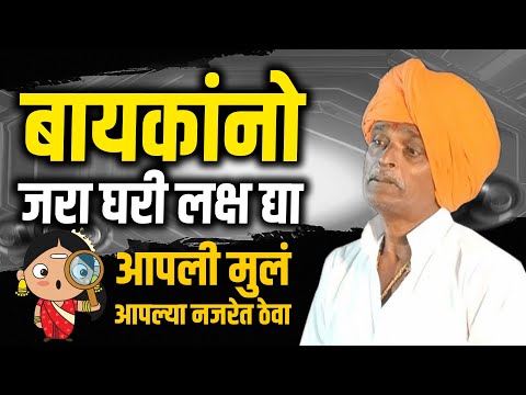 बायकांनो जरा घरी लक्ष द्या | इंदुरीकर महाराज कॉमेडी कीर्तन - Indurikar Maharaj New Comedy Kirtan