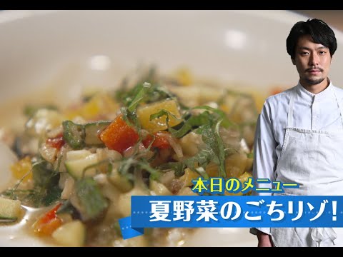 暑い夏にぴったり！夏野菜を使った冷たいお茶漬け！【夏野菜のごちリゾ！】CHEF-1グランプリ初代 下國伸のお目覚メシ #175