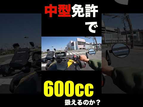 【扱いきれない】中型免許で大型バイクのような排気量に乗っては行けない理由