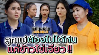 แม่นักสู้ !! เพื่ออนาคตลูกที่สดใส - ห้าโมงเย็น แชนแนล