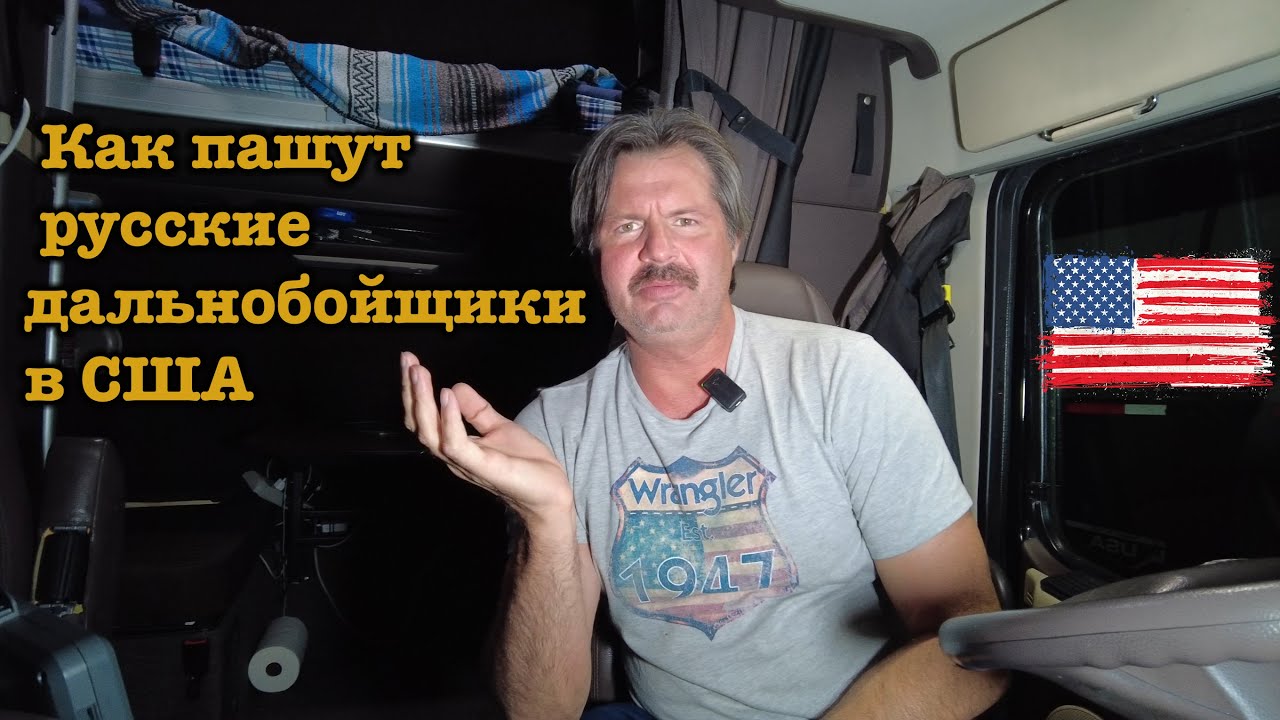 20 лет прожил в кабине грузовика. я приспособился!