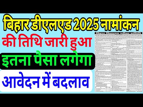 Bihar D.E.lEd Admission Form 2025-2027 Online