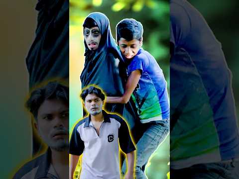 ভুত ❌ পোংটা পোলা #minivlog #facts #trending #shorts