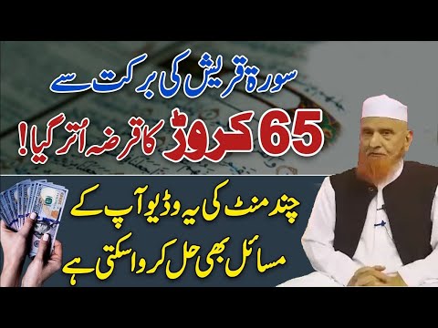 Surah Quraish Ki Barakat | Maulana Makki AL Hijazi |