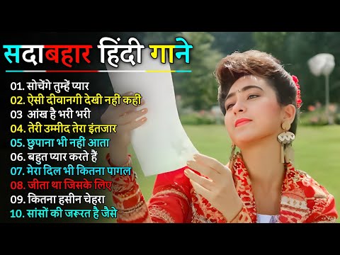 Hindi Gana🥀Sadabahar Song 💓हिंदी गाने ❣️Purane Gane Mp3 💕Filmi Gaane अल्का याग्निक कुमार सानू गीत
