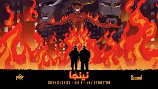 ( PROD BY . MNM ) - KAY R ft. CHUNKY MONKEY - نينجا