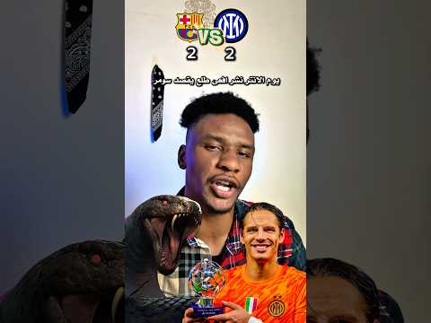 راب ملخص إياب مباراة برشلونة و انترميلان نصف نهائي ابطال اوروبا 🤯🔥