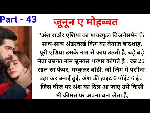 जूनून ए मोहब्बत। romantic story l romantic story in hindi l spring kahani l spring love story