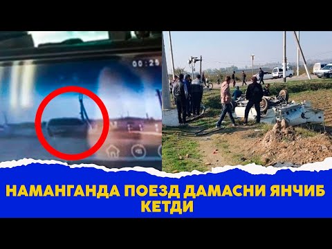 Наманганда поезд дамасни янчиб кетди