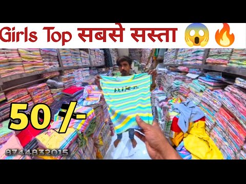 50 में खरीदें, 200 में बेचें | Girls Tops Gandhi nagar Delhi