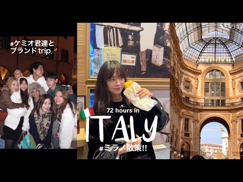 ２２歳人生初パーティー行ったらやばすぎたin ミラノ🇮🇹💨韓国女優ﾅﾅさんに遭遇、初めてのビジネスクラス、トリュフ狩り、宮殿みたいなダルバパーティー🥂