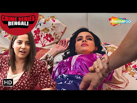 বান্ধবীর বয়ফ্রেন্ড হলো নিজের সম্পত্তি || Crime World Bengali । Tv Serial Latest Episode