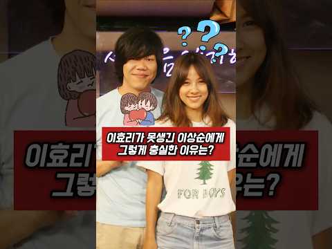 이효리가 못생긴 이상순에게 그렇게 충실한 이유는? 오직 그만이 할 수 있는 세 가지 조건 때문입니다!