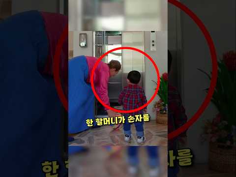 손자를 함정에 빠트린 할머니