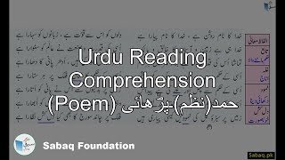 Urdu Reading Comprehension (Poem) حمد(نظم)۔پڑھائی