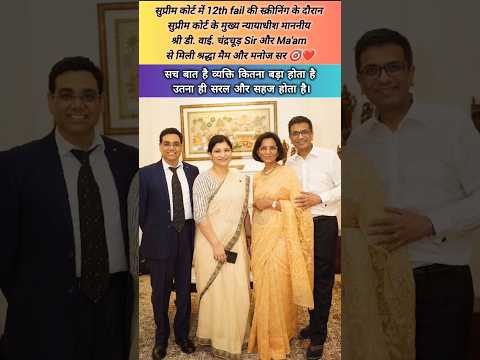 IAS Manoj sir & shradha maam with CJI of INDIA #motivation #ips #inspiration #ias #cji #india