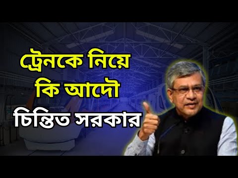 ট্রেনকে নিয়ে কি আদৌ চিন্তিত সরকার|Union Budget 2025|Railway Stocks Crash After Rail Budget 2025