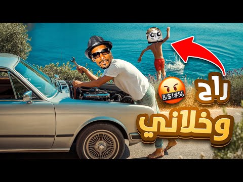 أسوء تحويسة مع شمقمق 😂