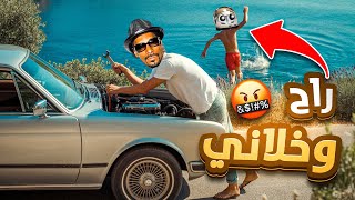 أسوء تحويسة مع شمقمق 😂