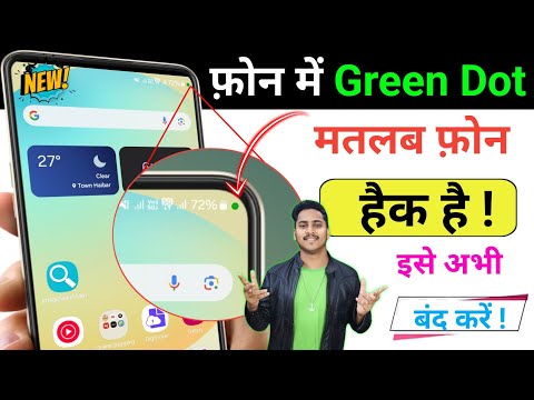 Mobile me green dot kya hota hai | Green dot on phone screen | Green dot kaise hataye