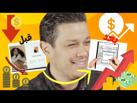 اكتشف كيف يمكن أن يكون تنظيم صفحة الهبوط السر وراء زيادة أرباحك بشكل ملحوظ