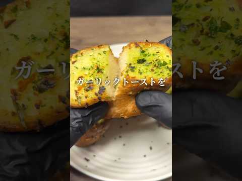 ㊗️100万再生突破！SNSでバズっていたレシピでガーリックトーストを作ってみた七海建人 #shorts #料理 #声真似 #呪術廻戦