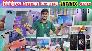 ইনফিনিক্সের নতুন অফিসিয়াল ফোন এখন কিস্তিতে! | Infinix Official Phones on Installment in Bangladesh