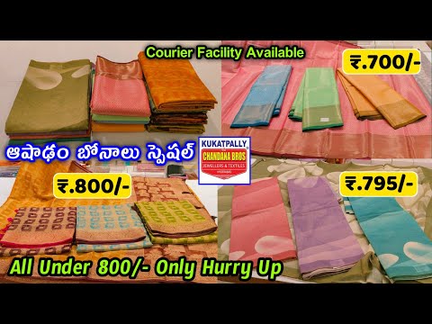 ఆషాడం బోనాలు స్పెషల్ Pick any Saree Below 800 Only #Aashadam Special #Fancy #Sarees #aadi #trending