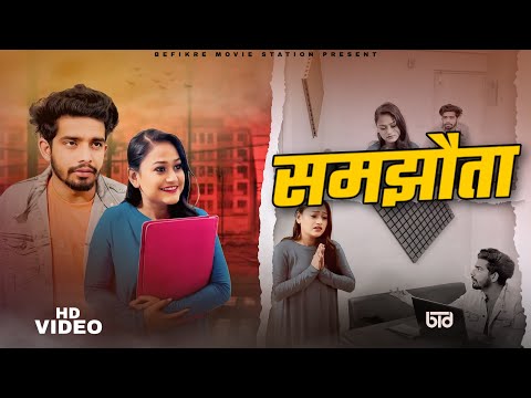 Samjhota | Rimsha Alvi | New Haryanvi Movie | Haryanvi Short Movie 2025 | Befikre Studio