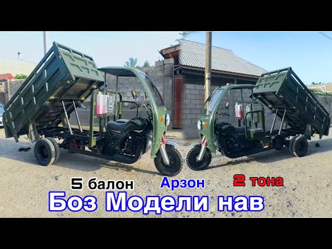 2 ТОНАГА МОДЕЛИ НАВ АРЗОН 300 КУБА       9 июня 2025 г.