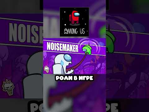 AMONG US - ВСЕ РОЛИ В ИГРЕ #обзоригры #goosegooseduck #amongus