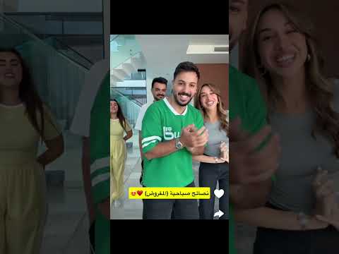 نصائح صباحية مع شلة #ghaith_marwan