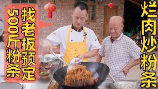 厨师长用家乡特产做一道“烂肉粉条”“蚂蚁上树”，顺便向伯爷预订下月食材