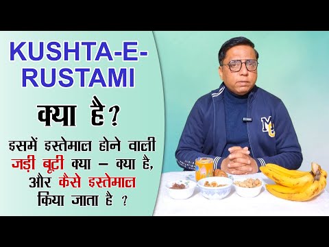 ताकत और तंदरुस्ती के लिए कुश्ता रुस्तमी : Kushta Rustami For Men By Hakim Alwi