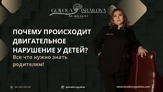 Почему происходит двигательное нарушение у детей? Все что нужно знать родителям!