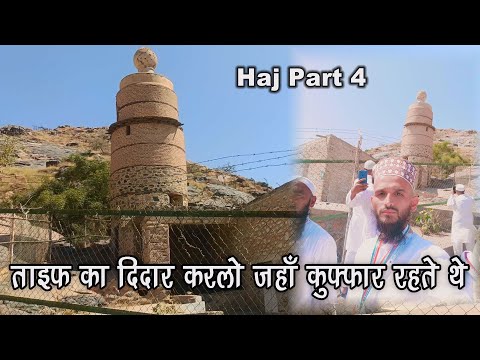Taif mai Masjid Ali Aur Kuffar Ke Ghar || Mufti Gulfam Raza Qadri | Haj  | Makkah Shareef
