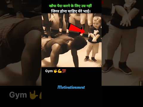 Best Gym motivational in hindi #shorts #viral #gym #gymmotivation