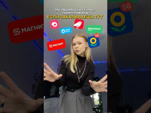 ТЫ ОФИГЕЕШЬ СКОЛЬКО ПЕРЕПЛАЧИВАЕШЬ, ЕСЛИ ПОКУПАЕШЬ В ЭТИХ ПРИЛОЖЕНИЯХ 🥲