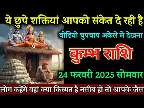 कुम्भ राशि वालों 22 फरवरी ये छुपे शक्तियां आपको संकेत दे रही हैं बड़ी खुशखबरी, Kumbh Rashi