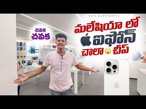 I Phone Prices in malaysia 🇲🇾 | Raju Kanneboina