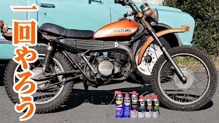 信じられないガチガチのサビもWD-40か？ゴムバンドか？どちらかで取れる映像！？そしてプレゼント