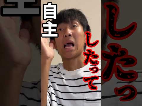 【自主】いじめるとこうなります#shorts#はい私がやりました