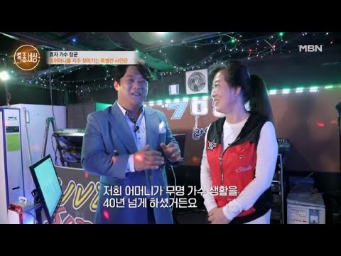 나는 3년 엄마는 40년 경력의 가수 MBN 250626 방송